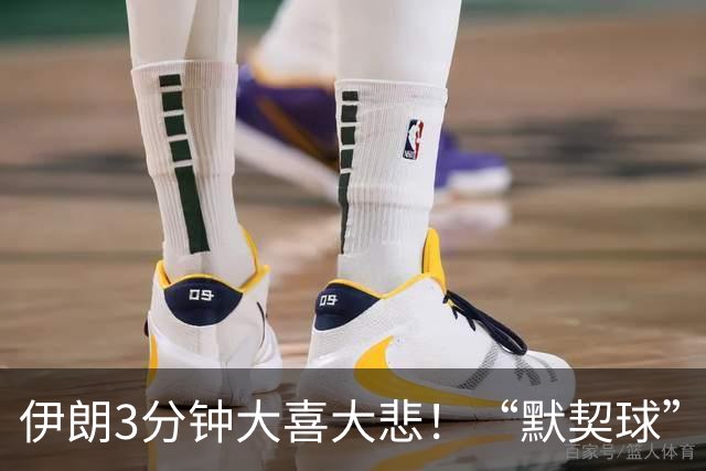 伊朗3分钟大喜大悲！“默契球”结果下最不默契的过程
