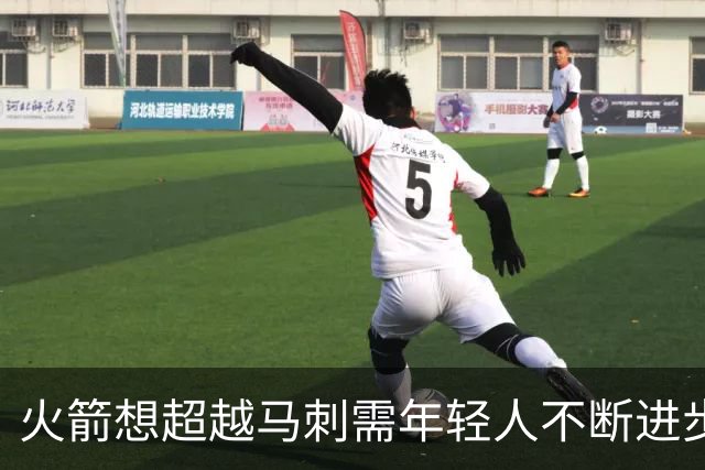 火箭想超越马刺需年轻人不断进步 但他们年龄比马刺核心年龄还大