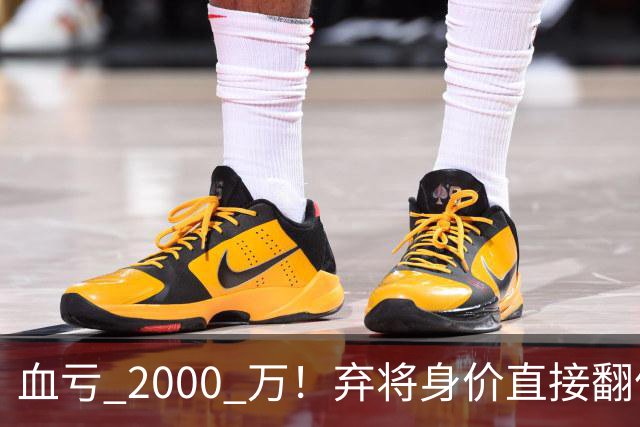 血亏 2000 万！弃将身价直接翻倍，利物浦高价回购暗藏两难抉择