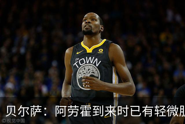 贝尔萨：阿劳霍到来时已有轻微肌肉问题，当然我们对他受伤有责任