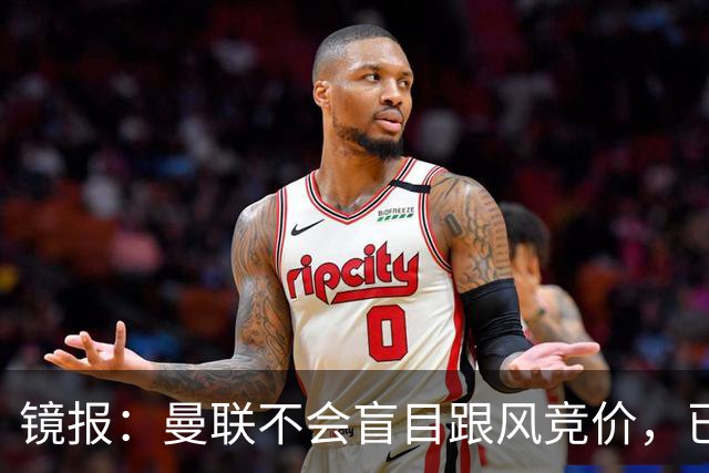 镜报：曼联不会盲目跟风竞价，已退出墨西哥新星莫拉的争夺战
