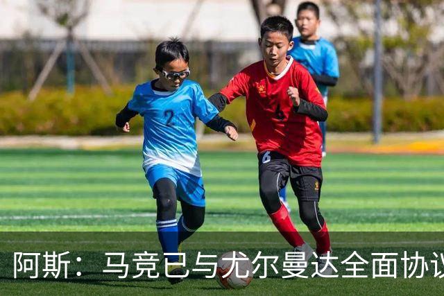 阿斯：马竞已与尤尔曼达全面协议，转会费最高可达4500万欧元